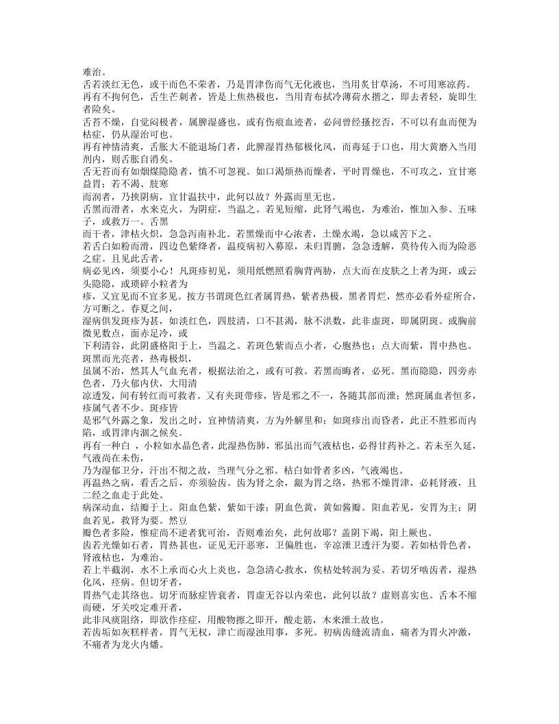 384-吴医汇讲.txt 第5页