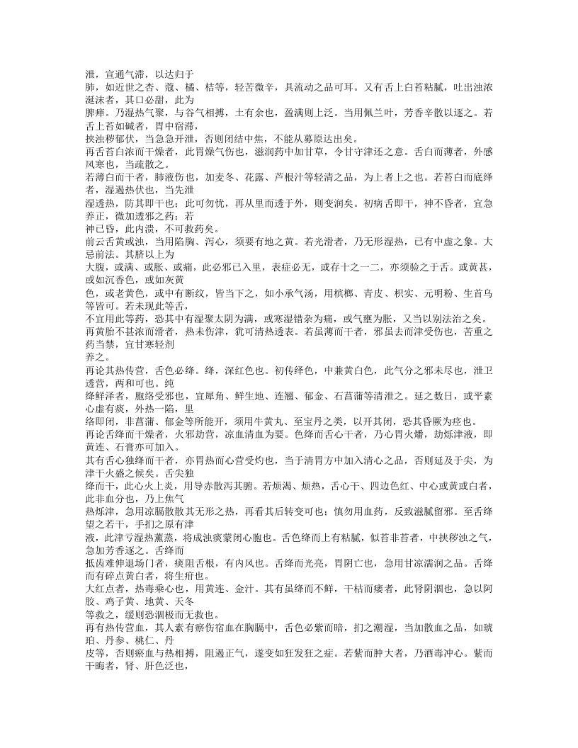 384-吴医汇讲.txt 第4页