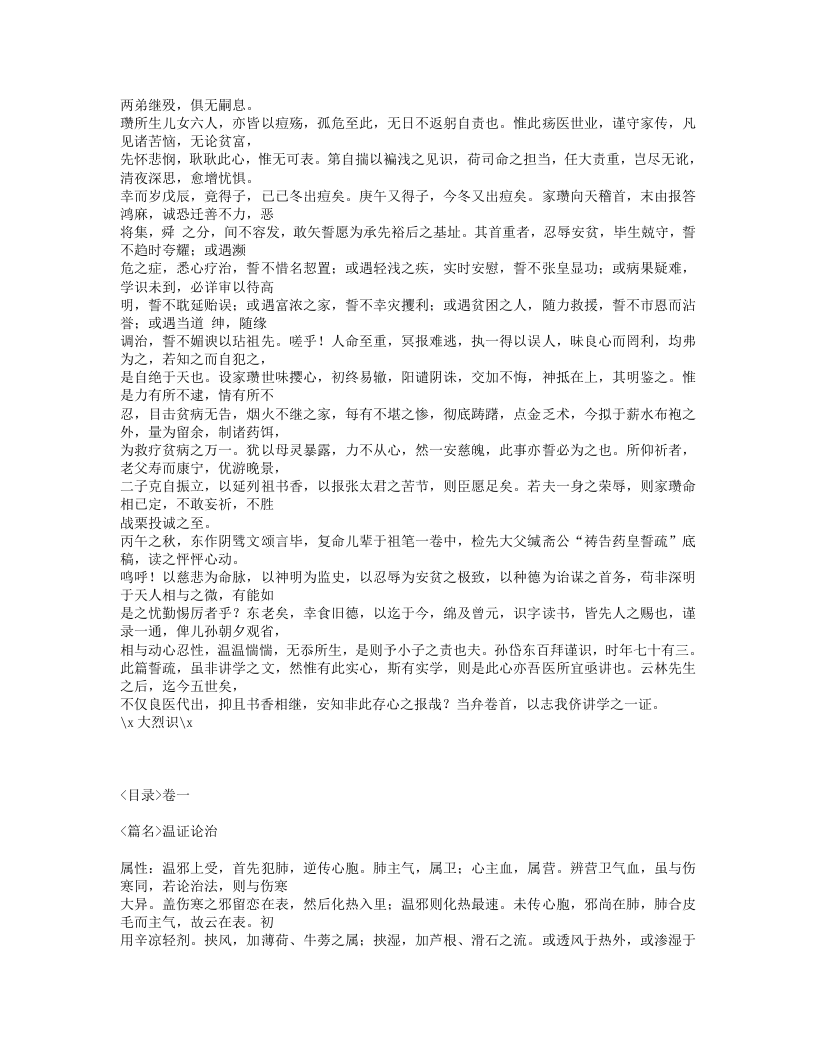 384-吴医汇讲.txt 第2页