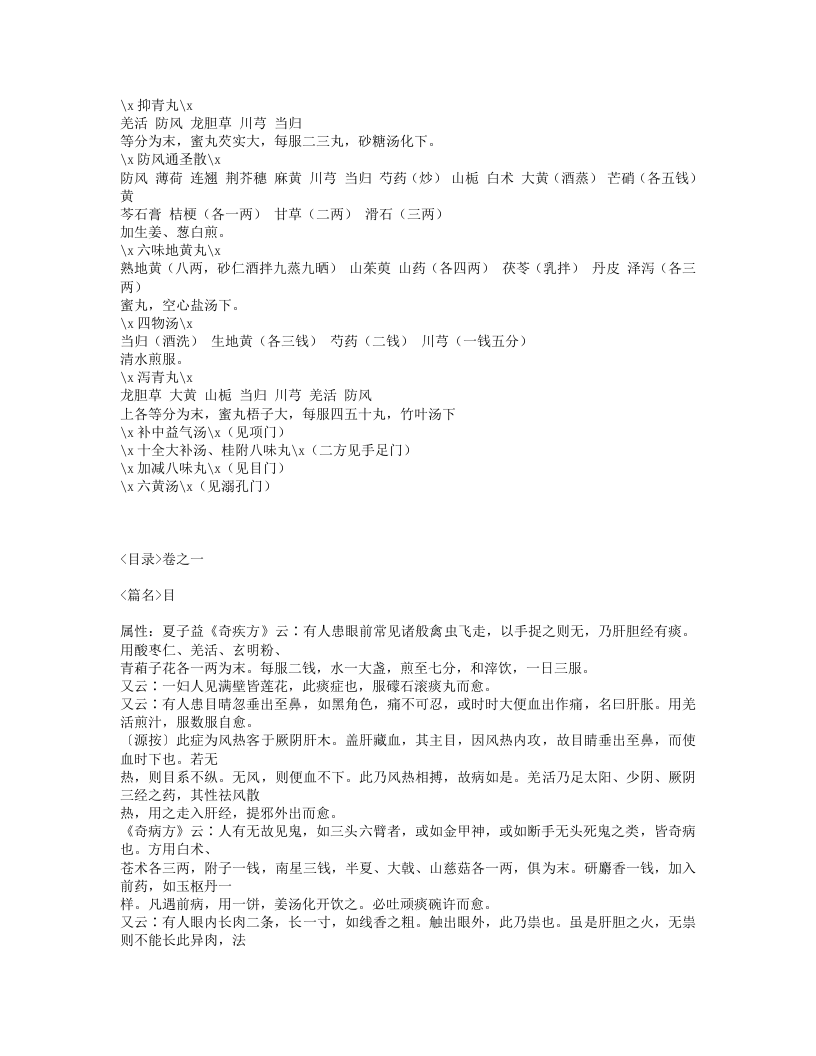 385-奇症汇.txt 第5页