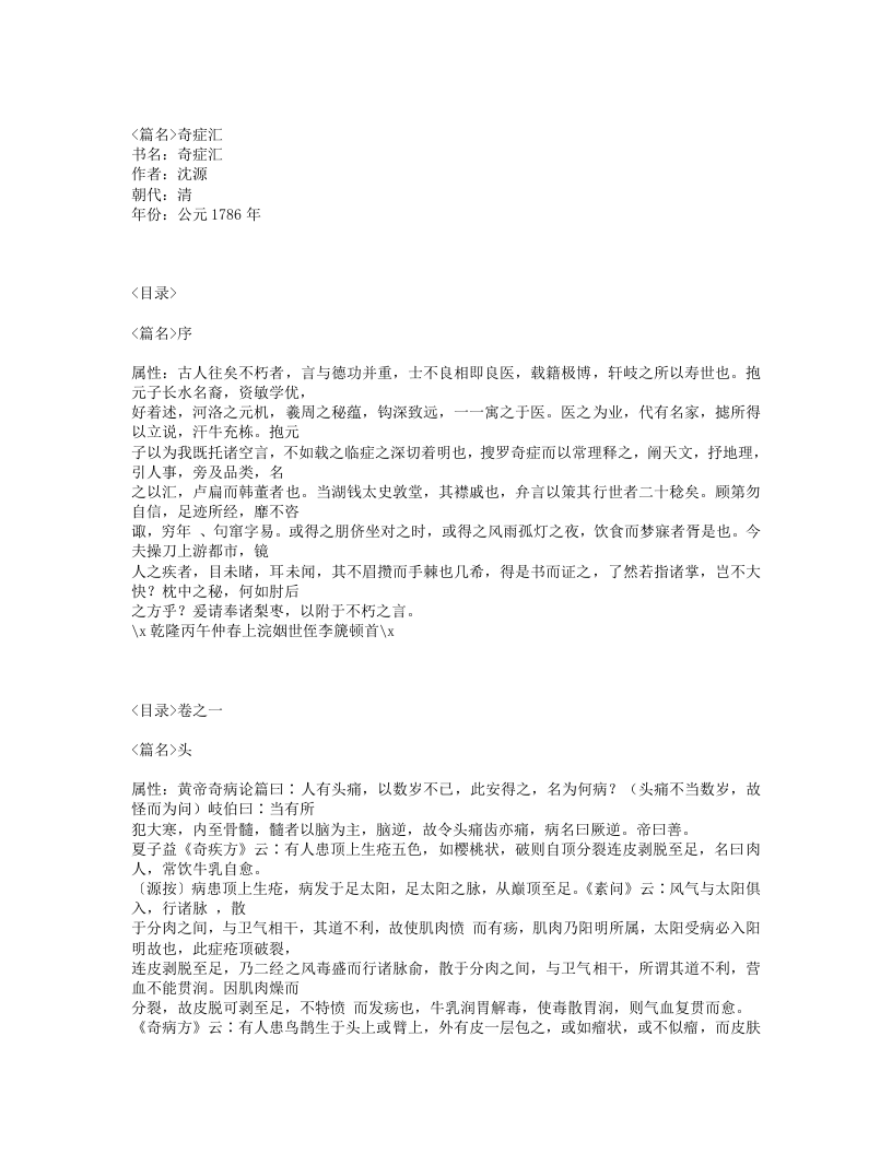 385-奇症汇.txt 第1页