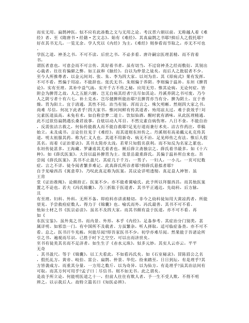 386-知医必辨.txt 第3页