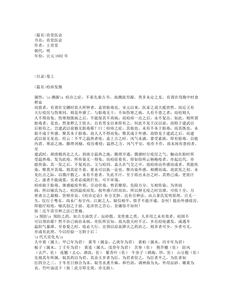 387-肯堂医论.txt 第1页