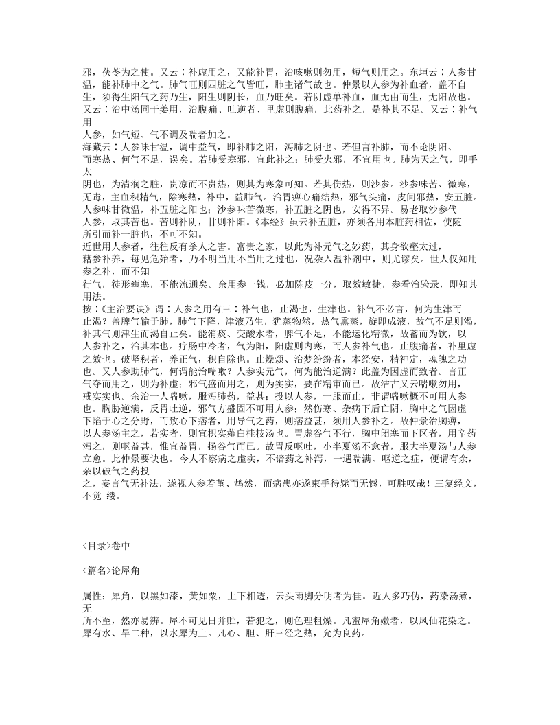 387-肯堂医论.txt 第5页