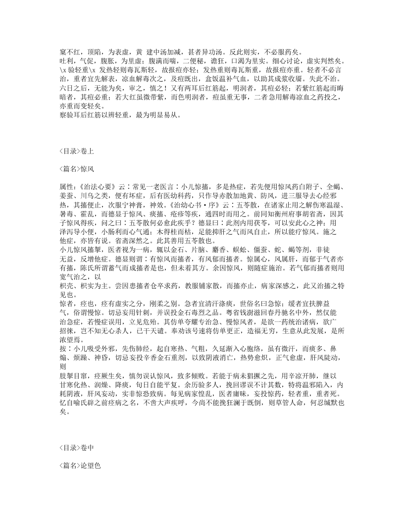 387-肯堂医论.txt 第3页