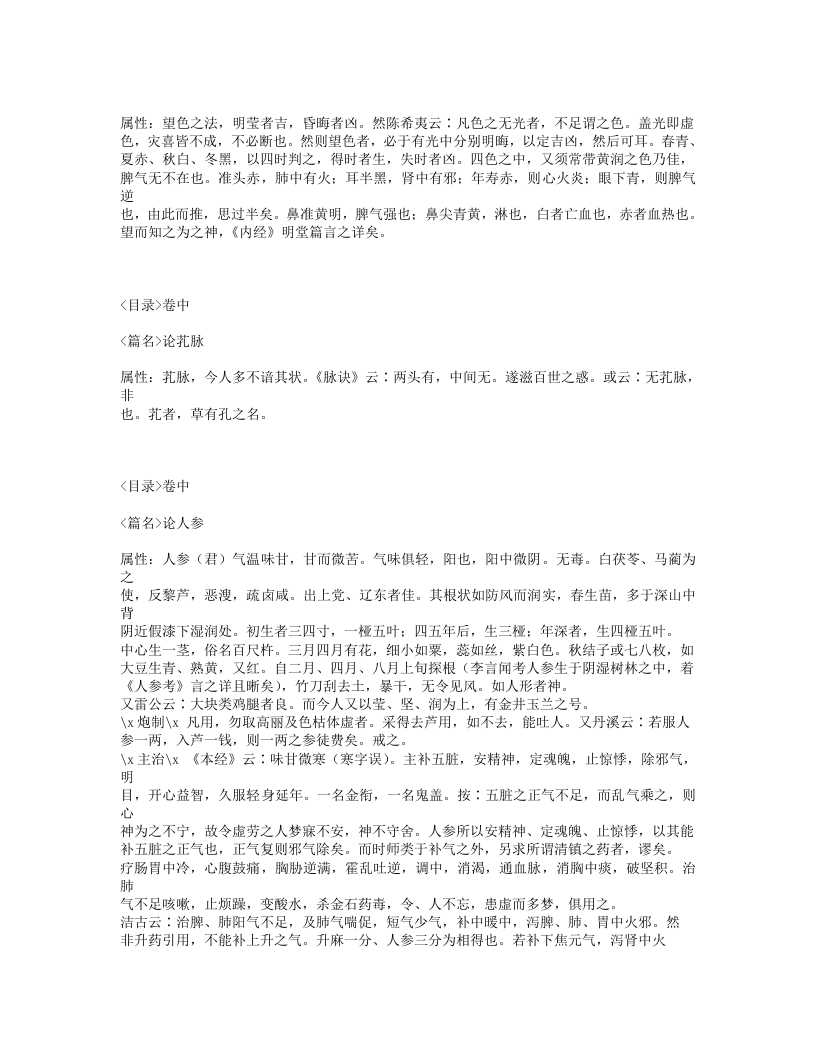 387-肯堂医论.txt 第4页