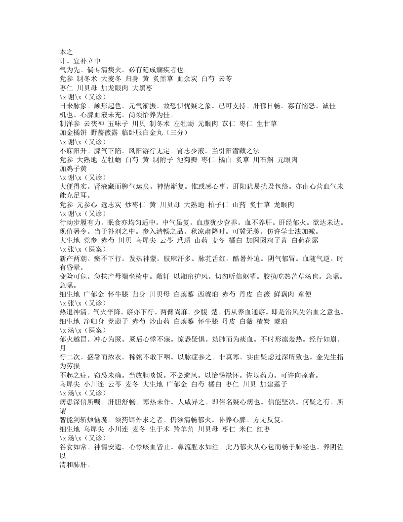 388-花韵楼医案.txt 第3页