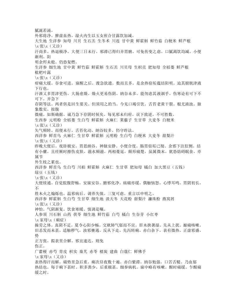 388-花韵楼医案.txt 第5页