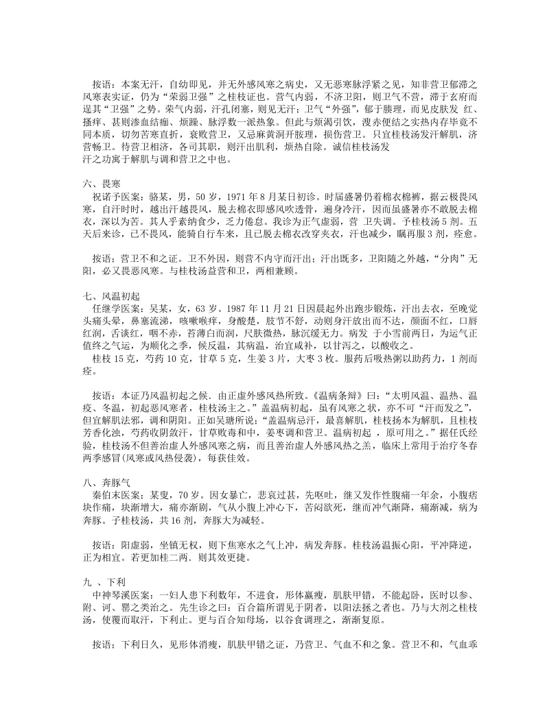 伤寒名医验案精选.txt 第3页