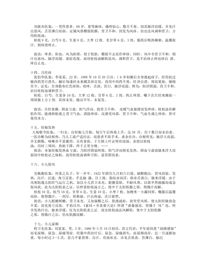 伤寒名医验案精选.txt 第5页