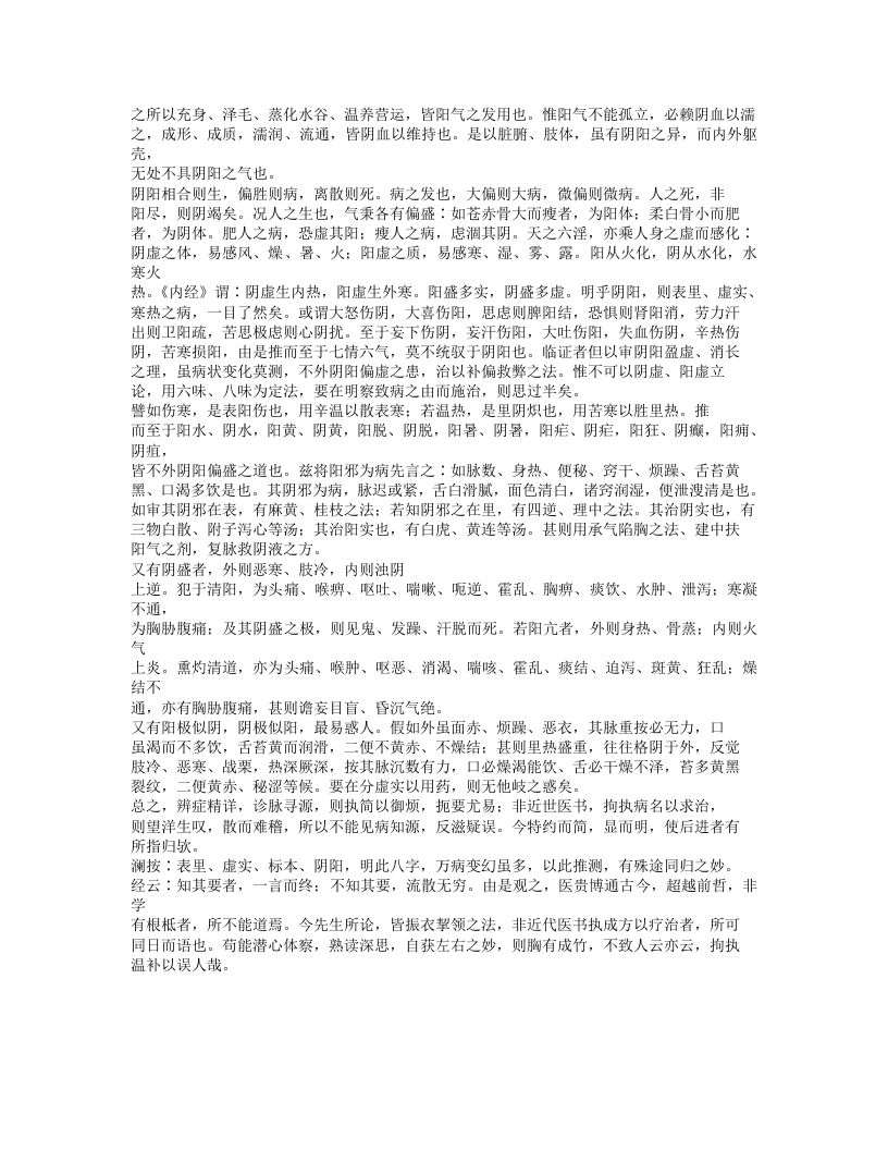 389-证治心传.txt 第3页