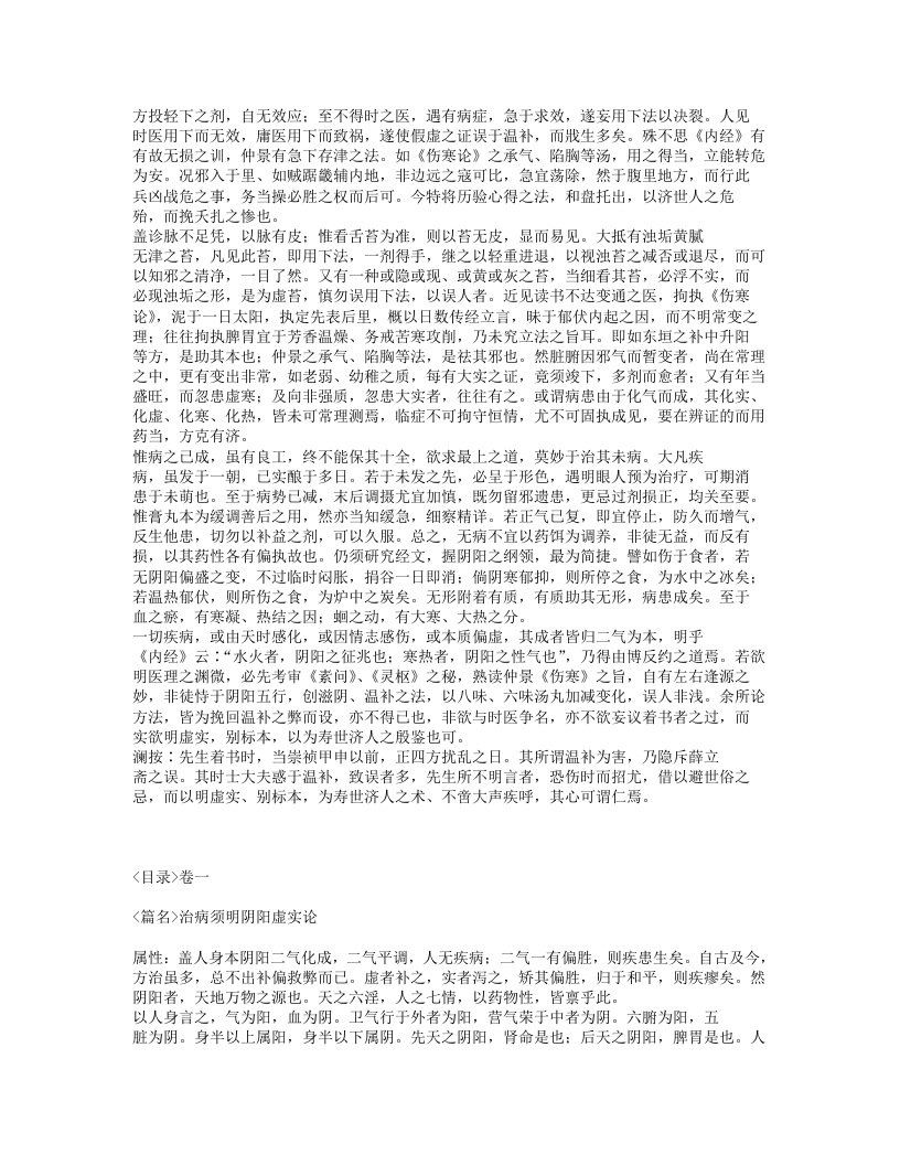 389-证治心传.txt 第2页