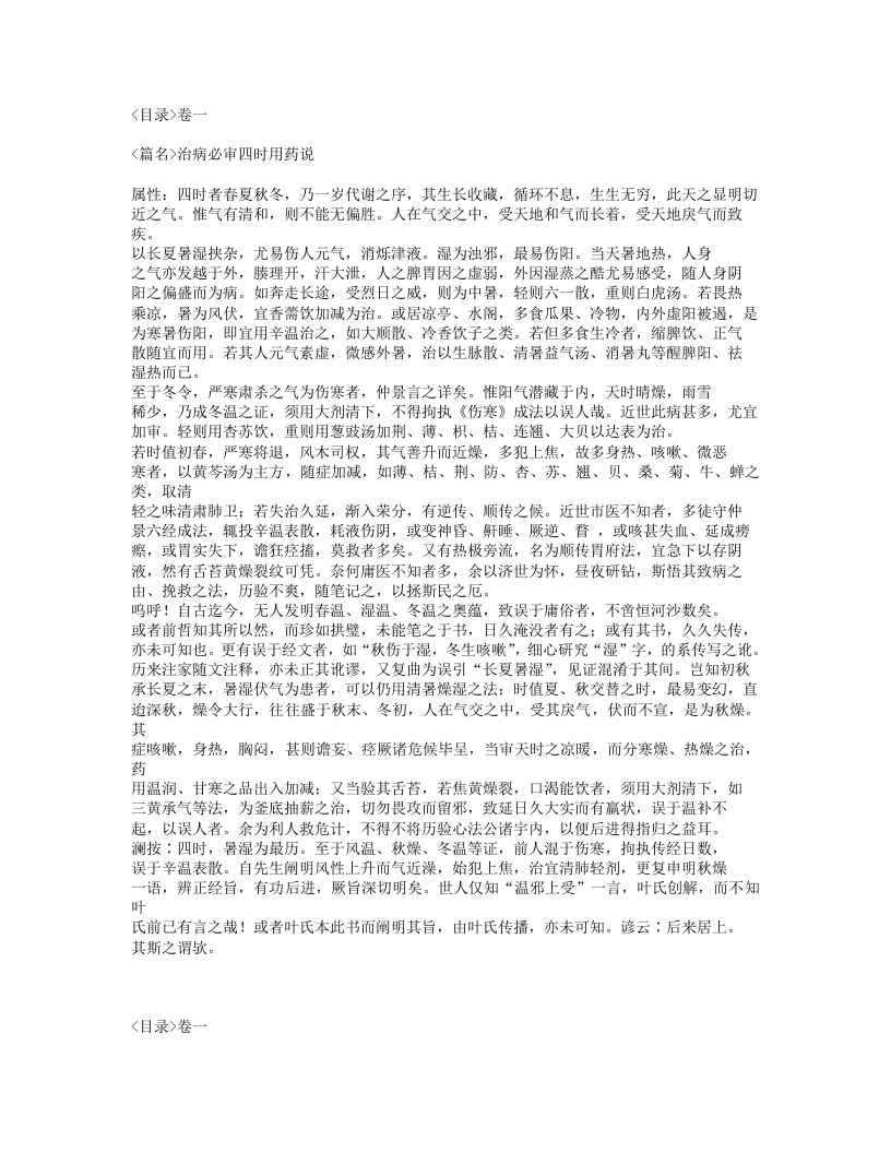 389-证治心传.txt 第4页