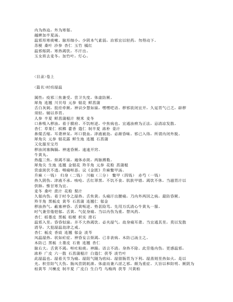 391-眉寿堂方案选存.txt 第4页