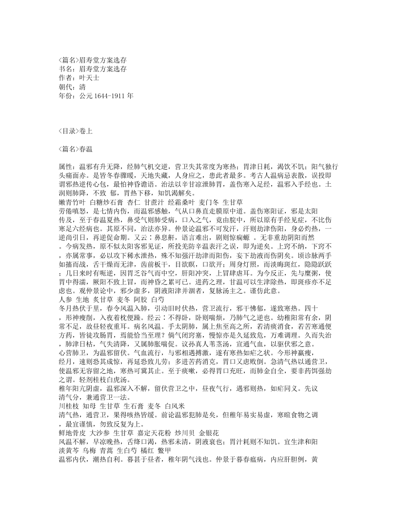 391-眉寿堂方案选存.txt 第1页