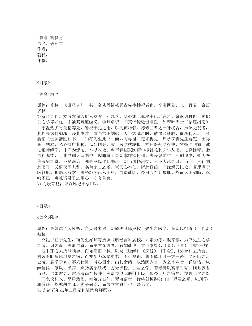 392-研经言.txt 第1页