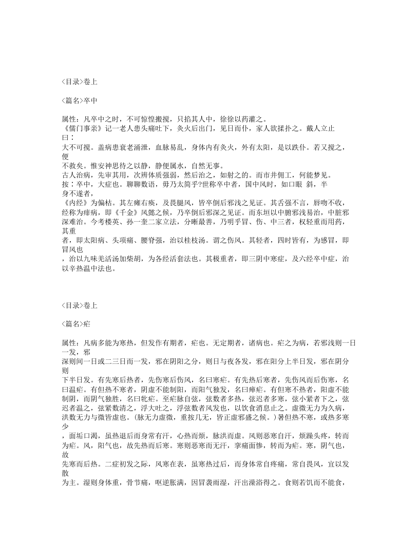 393-重订灵兰要览.txt 第4页