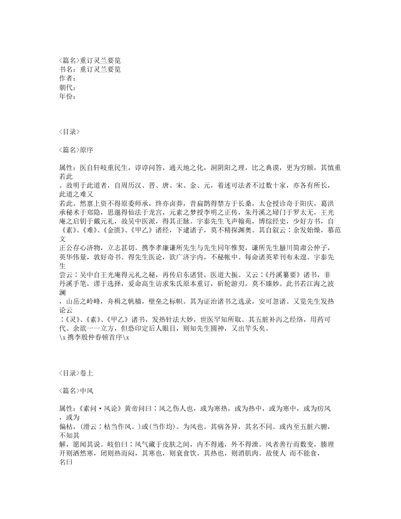 393-重订灵兰要览.txt 第1页