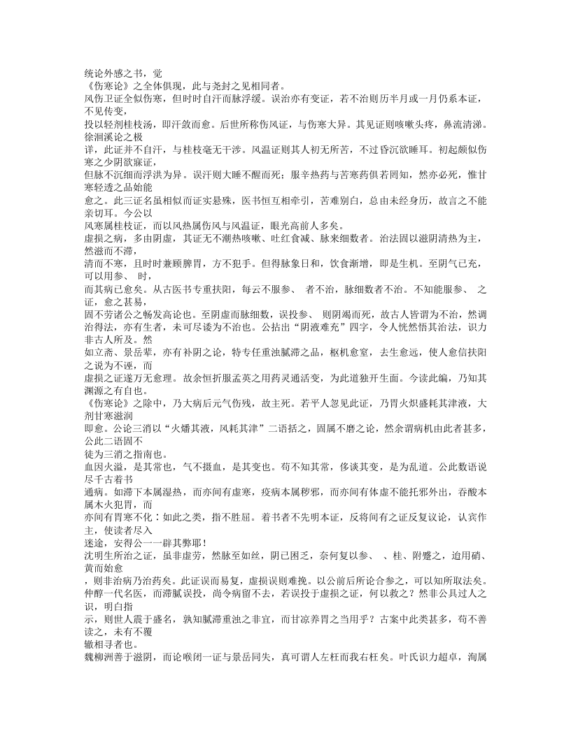 394-重庆堂随笔.txt 第3页