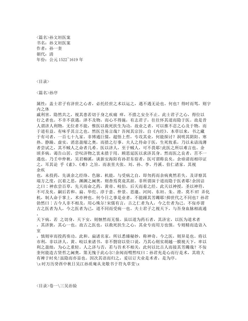396-孙文垣医案.txt 第1页