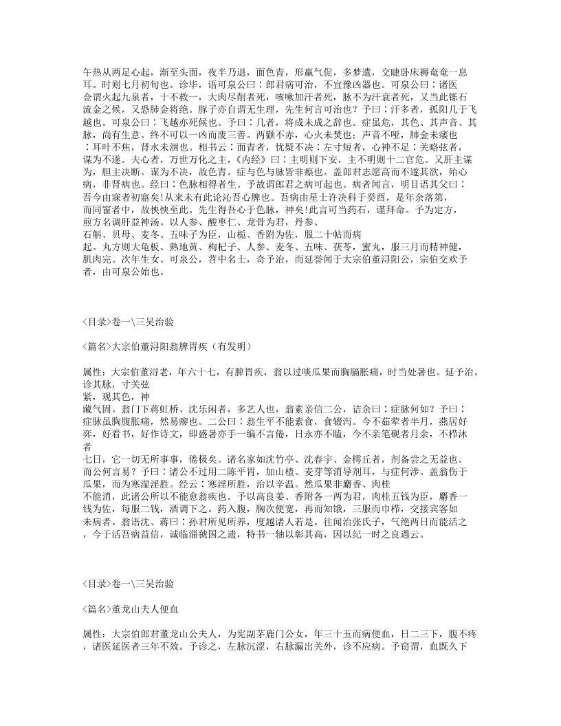 396-孙文垣医案.txt 第5页