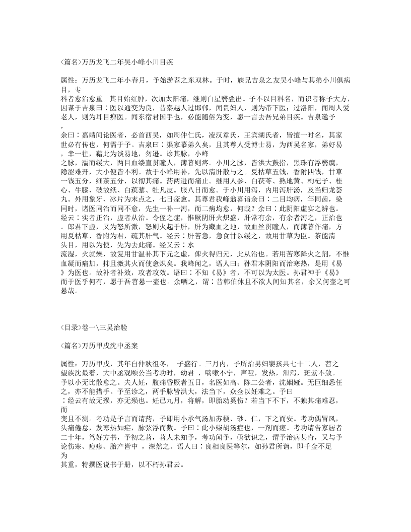 396-孙文垣医案.txt 第2页