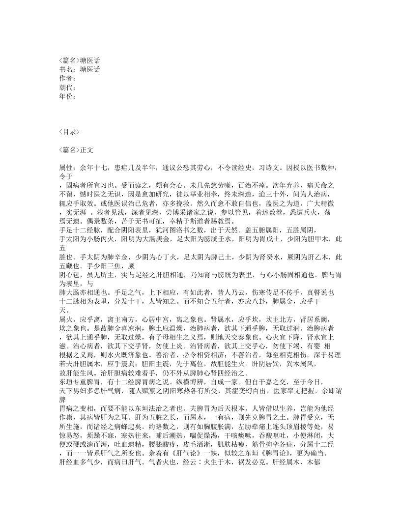 397-塘医话.txt 第1页