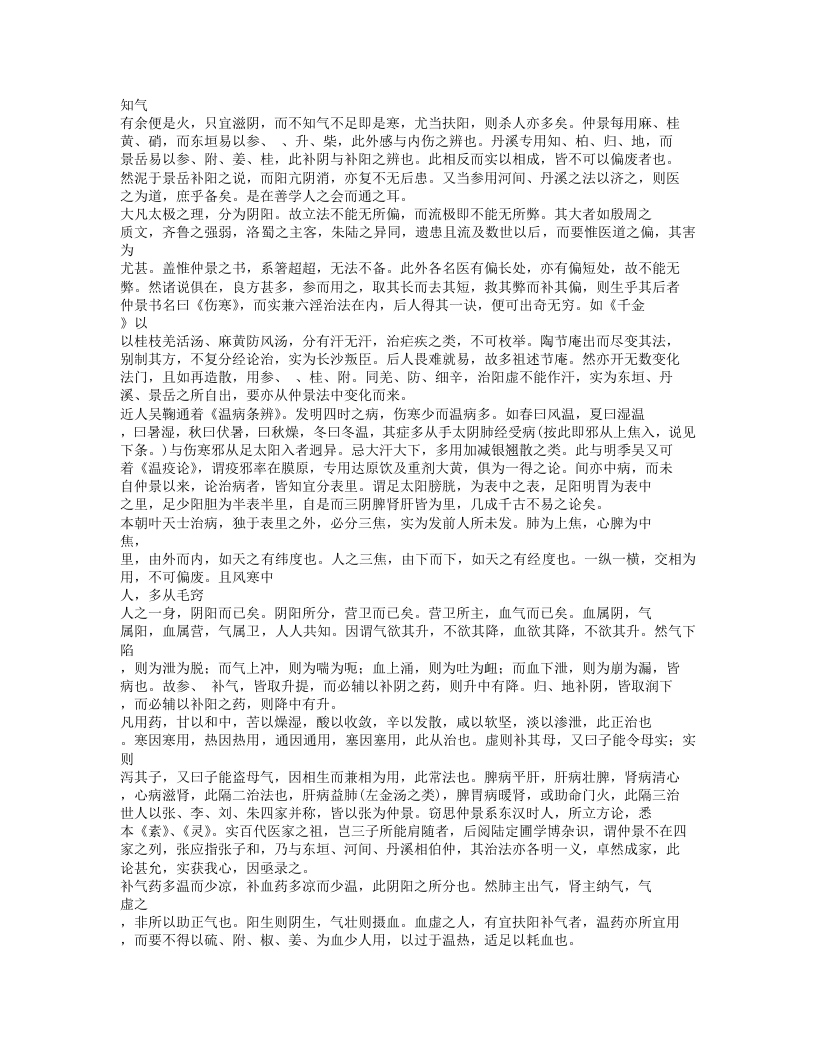 397-塘医话.txt 第4页