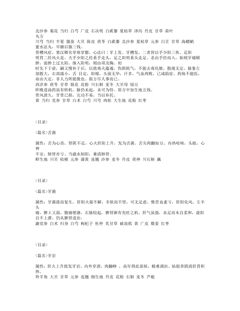 398-马培之医案.txt 第2页