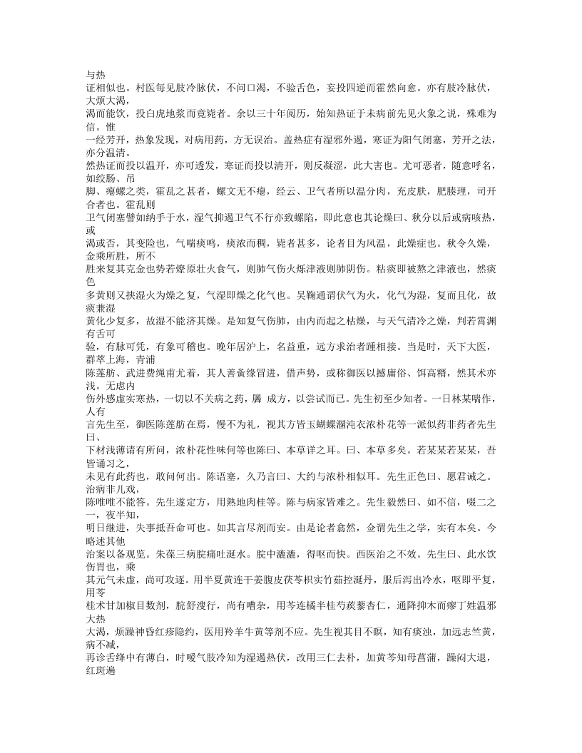 399-张聿青医案.txt 第2页
