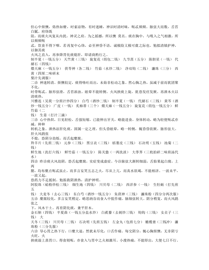 399-张聿青医案.txt 第5页