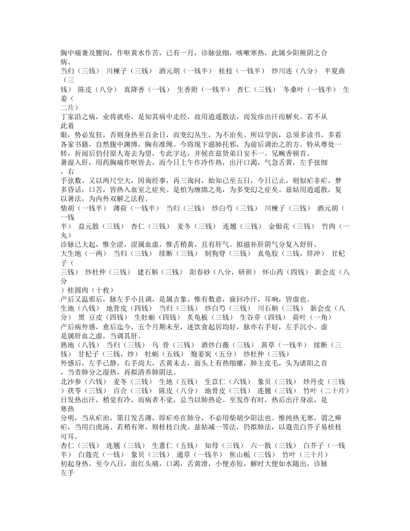 400-张畹香医案.txt 第3页