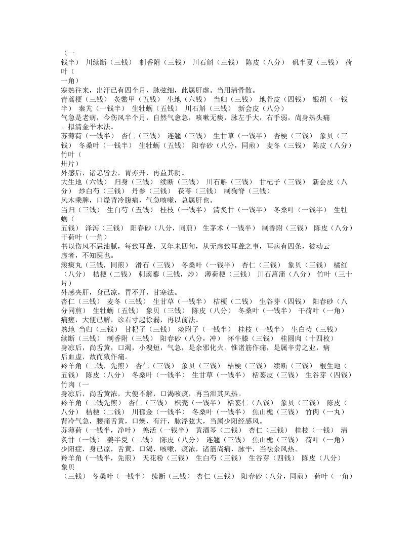 400-张畹香医案.txt 第2页