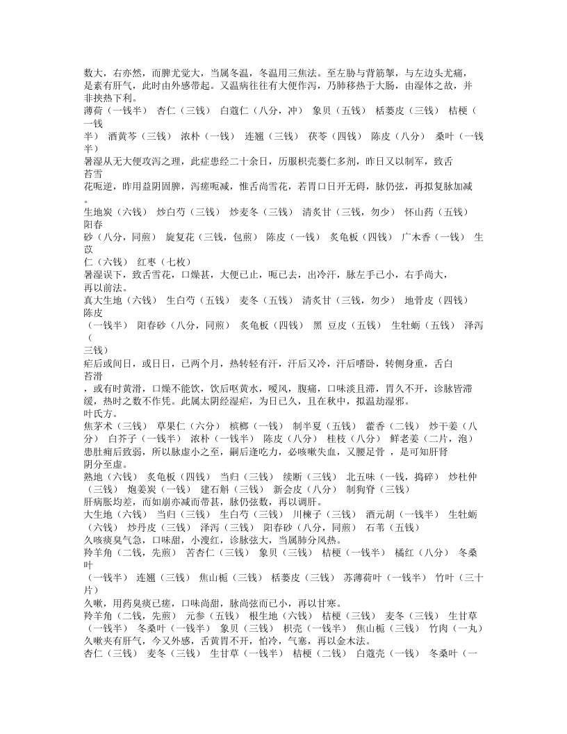 400-张畹香医案.txt 第4页