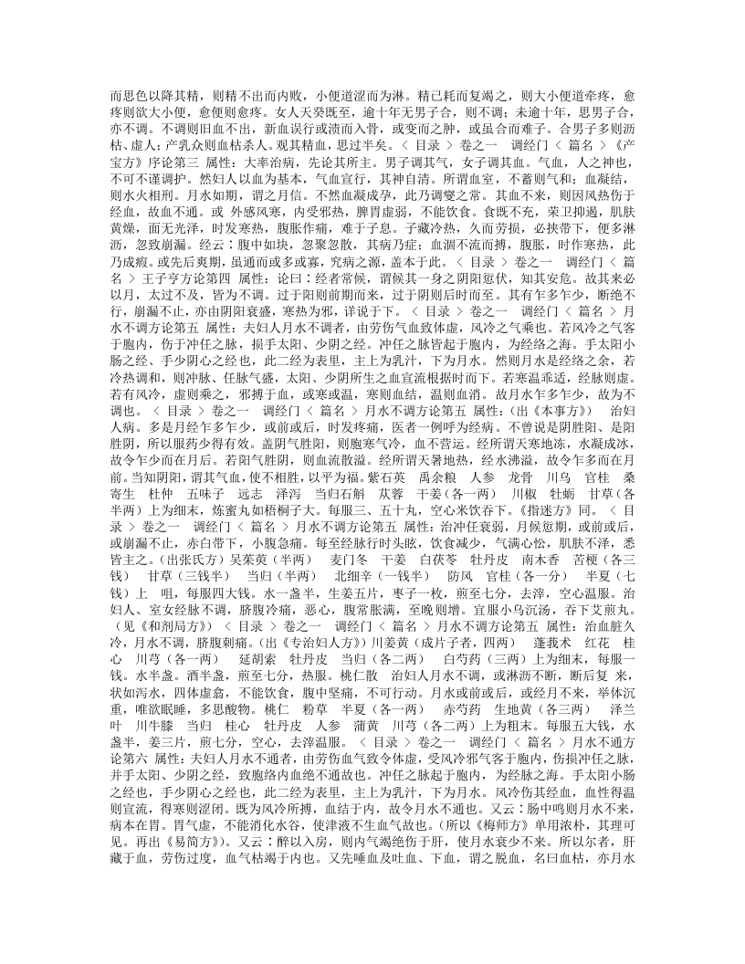 妇人大全良方.txt 第4页