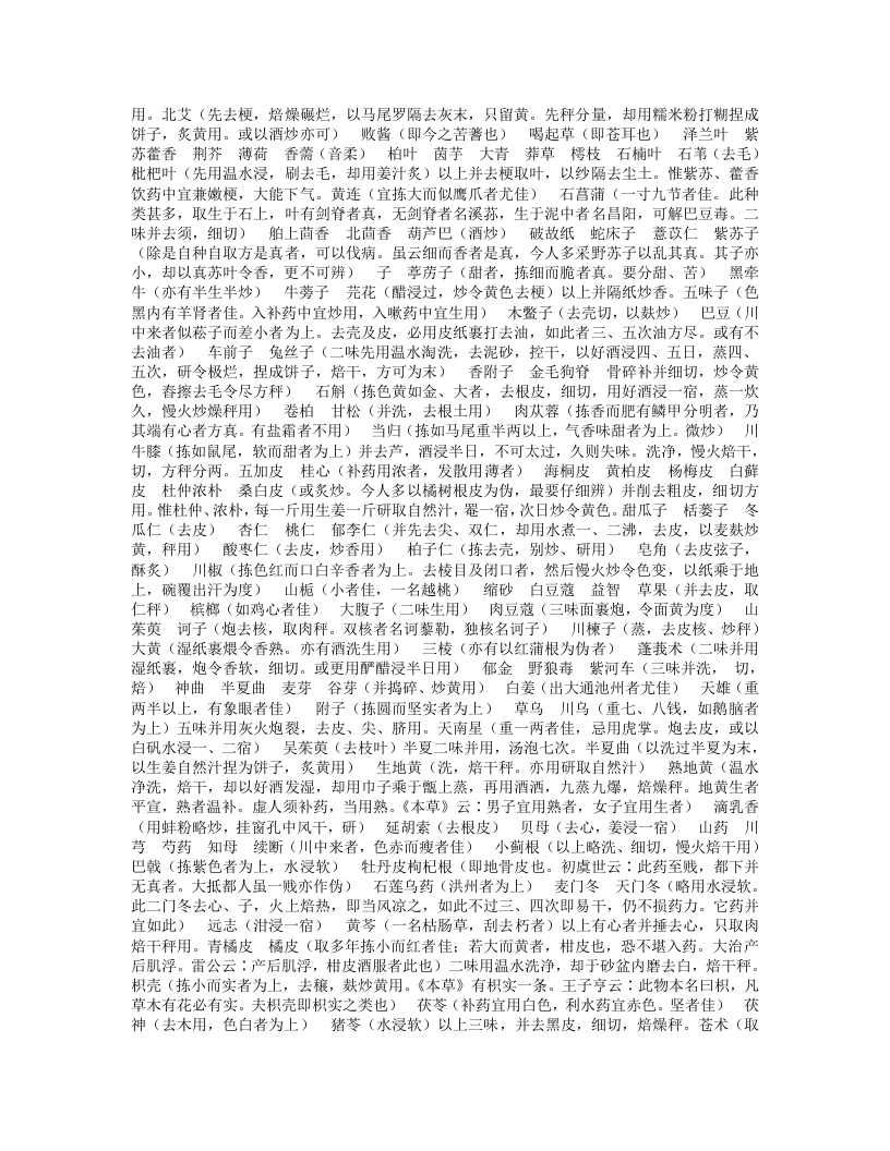 妇人大全良方.txt 第2页