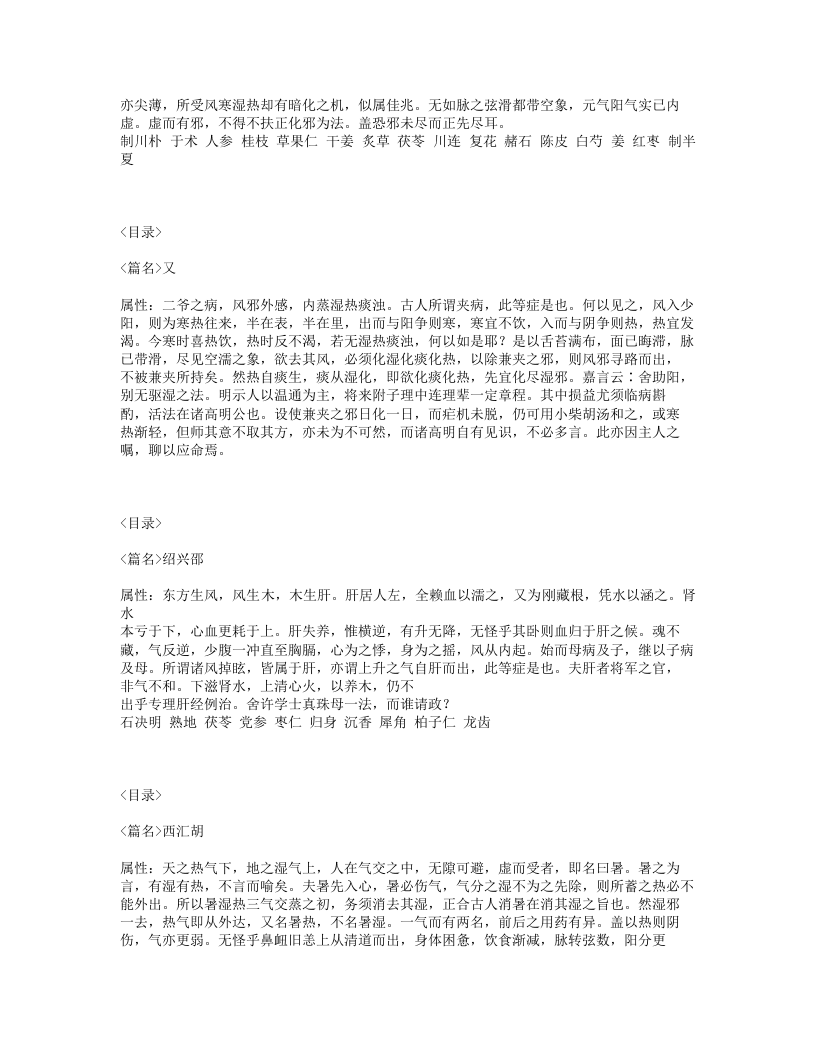 401-曹仁伯医案论.txt 第5页