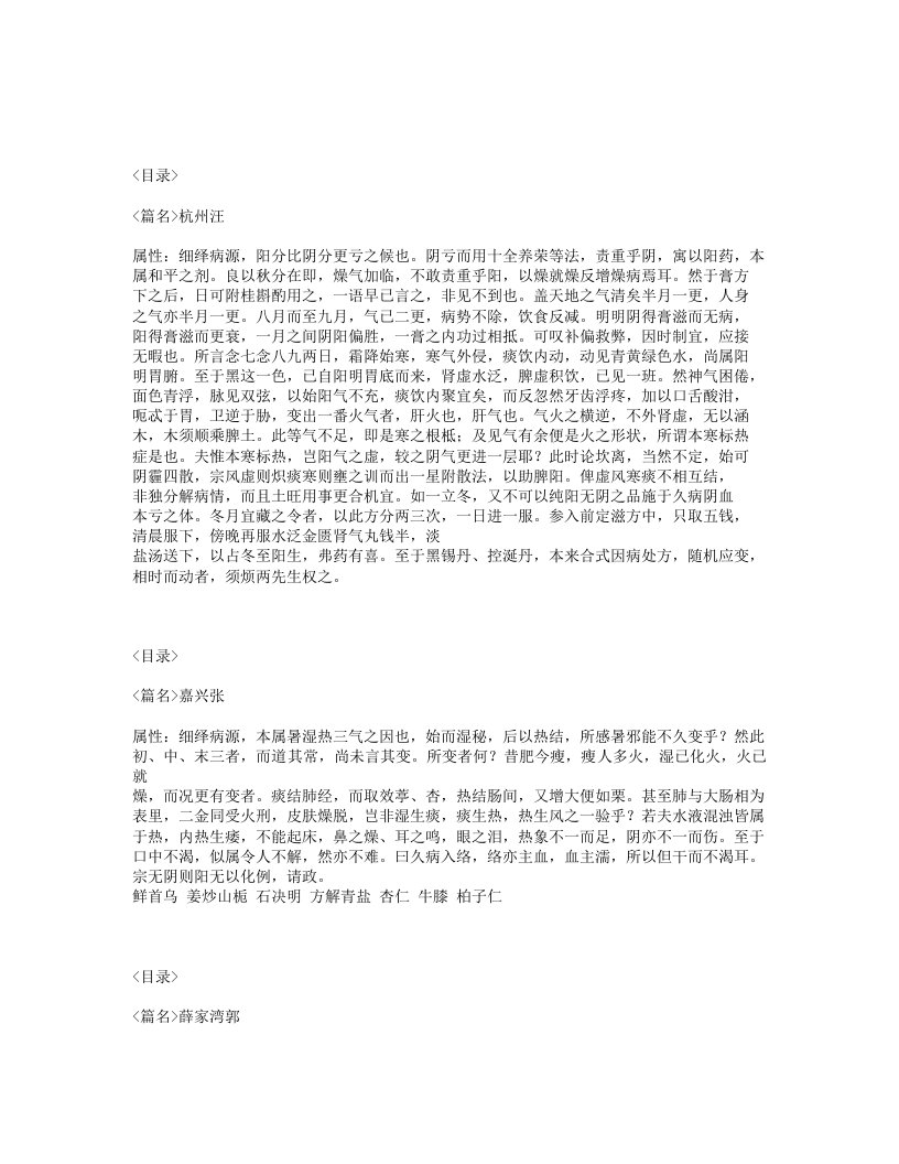 401-曹仁伯医案论.txt 第3页