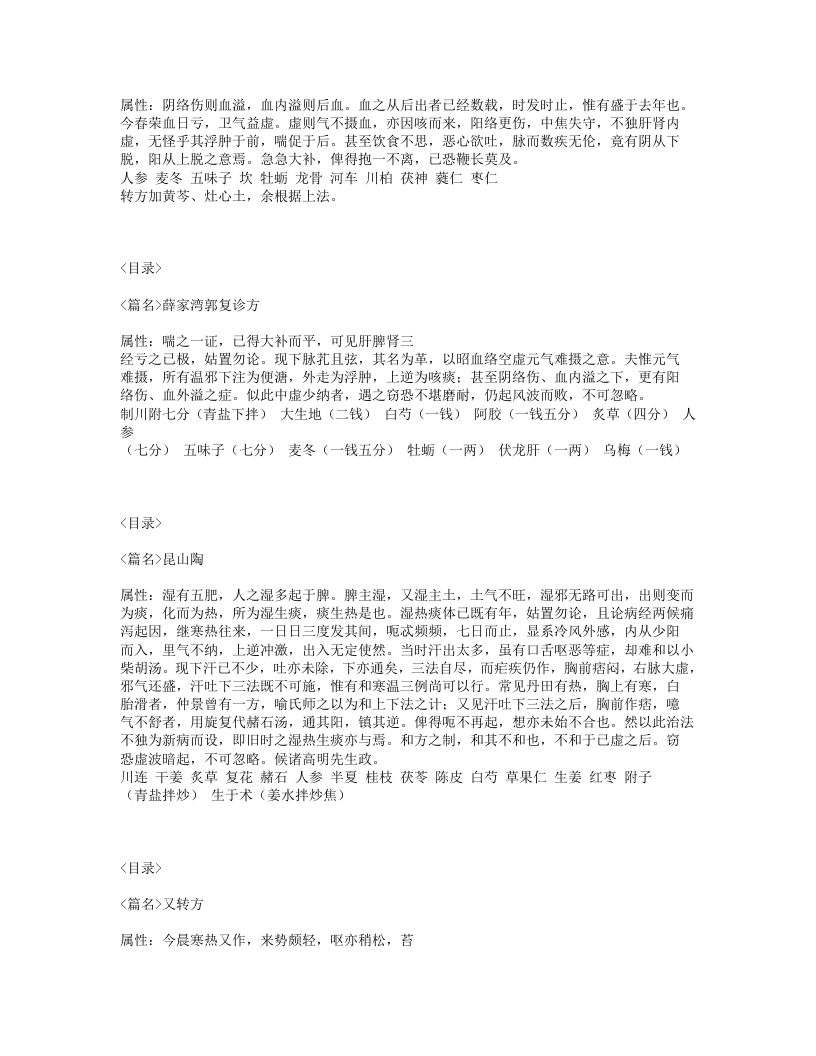 401-曹仁伯医案论.txt 第4页