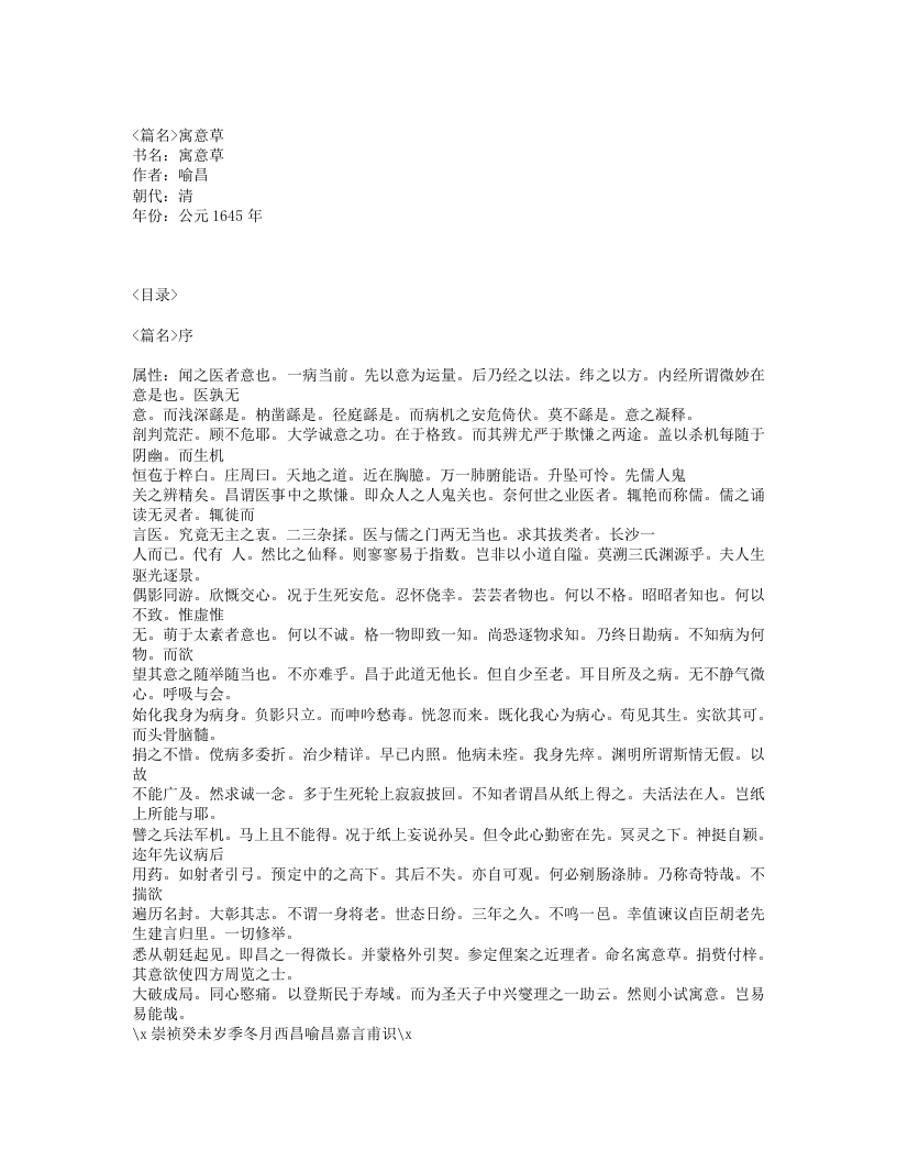 403-寓意草.txt 第1页