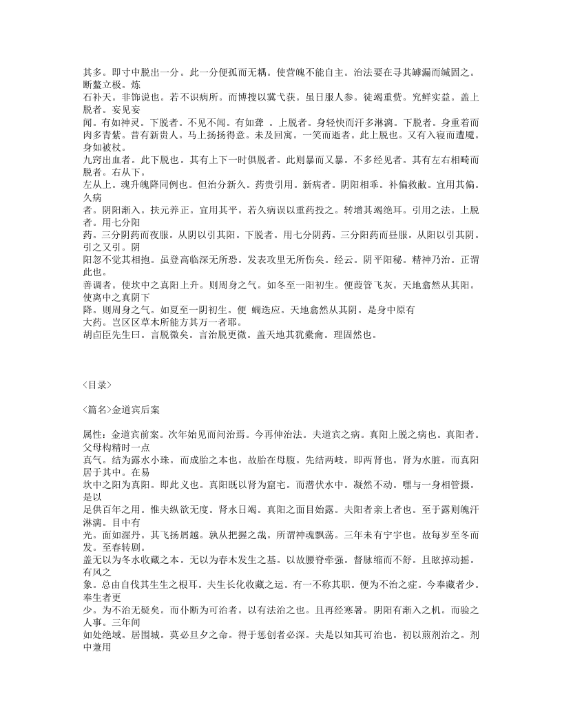 403-寓意草.txt 第4页