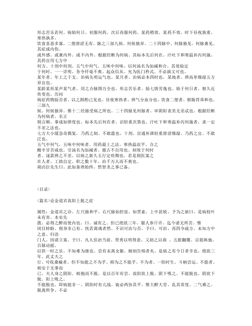 403-寓意草.txt 第3页