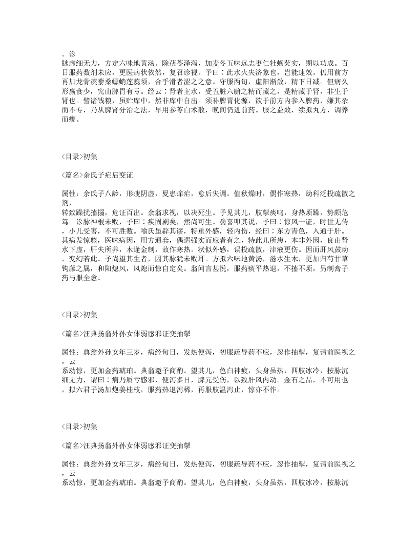 404-程杏轩医案.txt 第4页