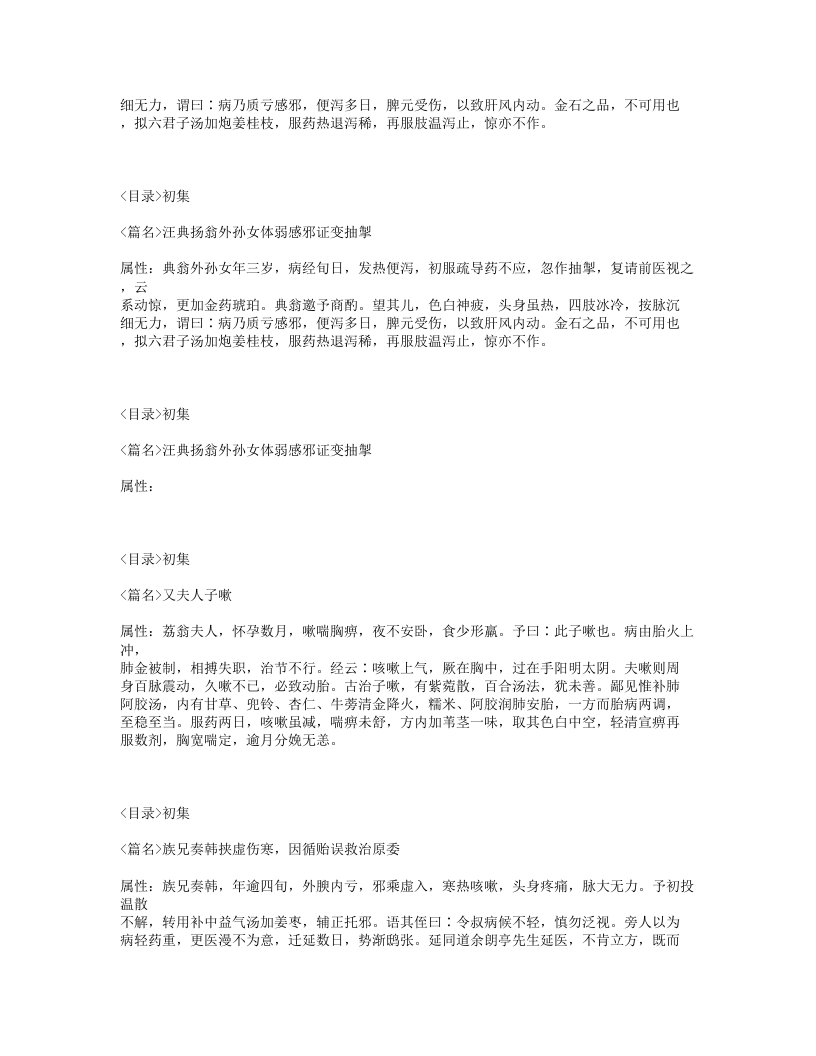 404-程杏轩医案.txt 第5页