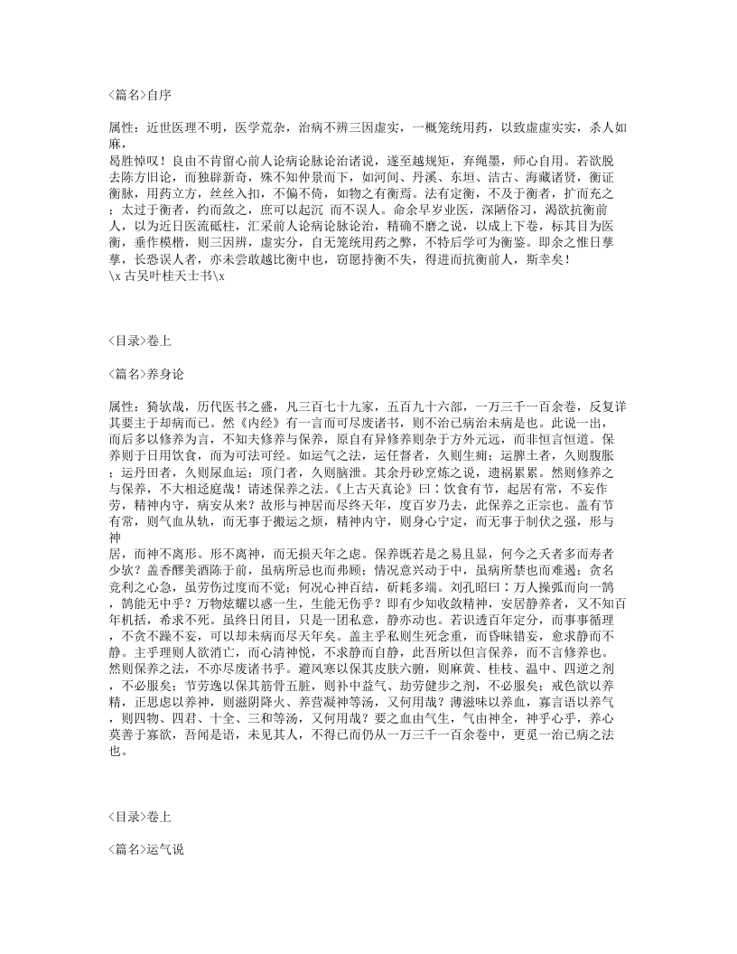 406-叶选医衡.txt 第4页