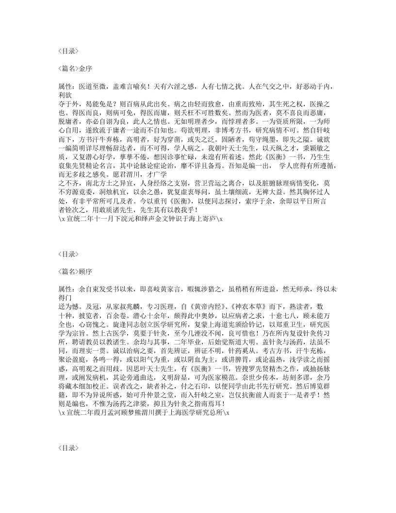 406-叶选医衡.txt 第3页