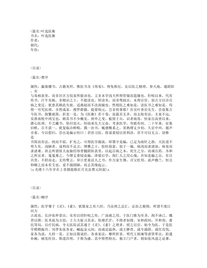 406-叶选医衡.txt 第1页