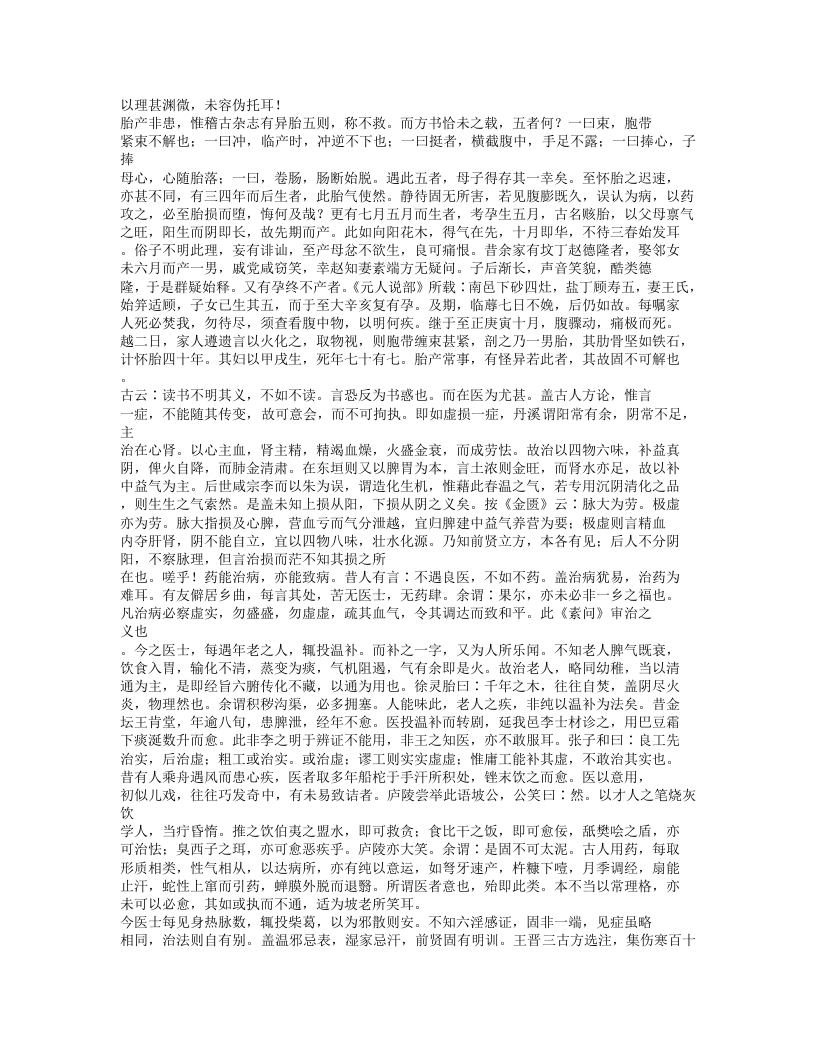 407-对山医话.txt 第2页