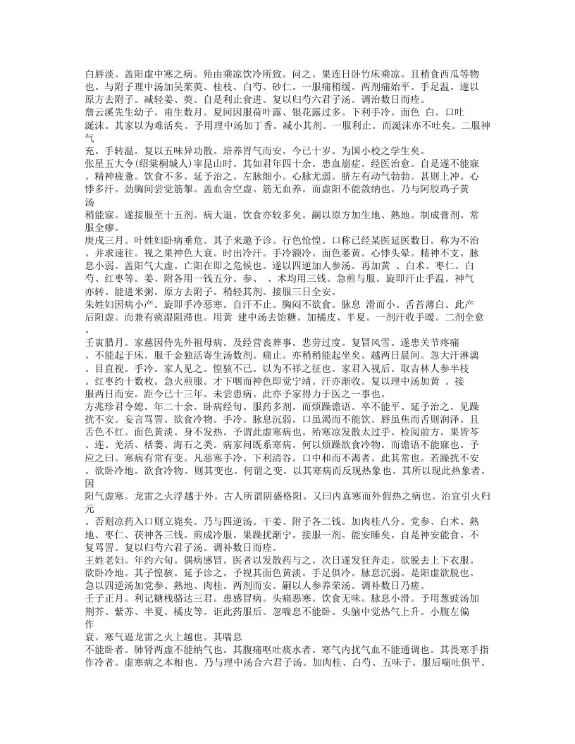 409-丛桂草堂医案.txt 第5页