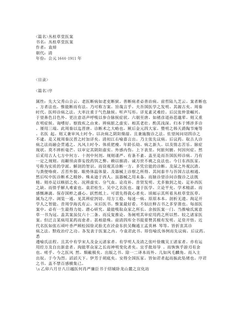409-丛桂草堂医案.txt 第1页